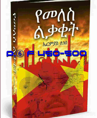 F⑥ 450–500 ልቃቂት (4).pdf